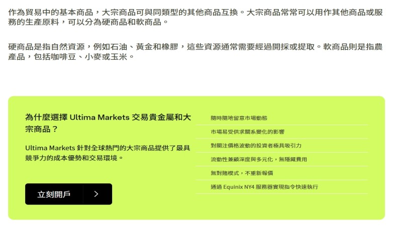 黃金股市交易平台應用 - ultima markets