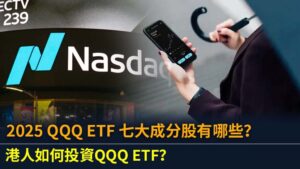 2025 QQQ ETF 七大成分股有哪些？港人如何投資QQQ ETF？