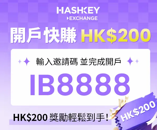 HashKey Exchange 
