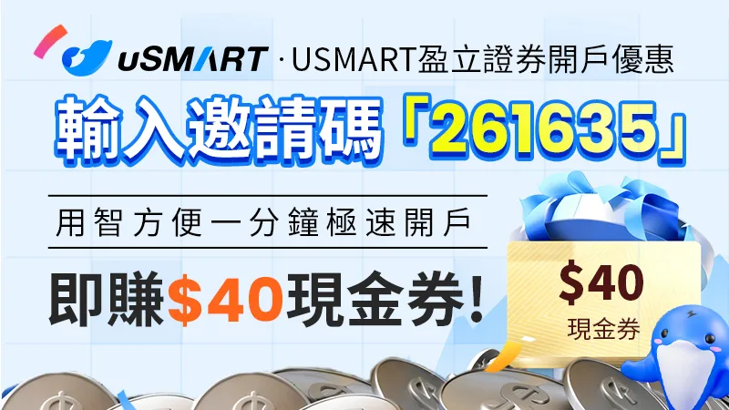 香港盈立uSMART