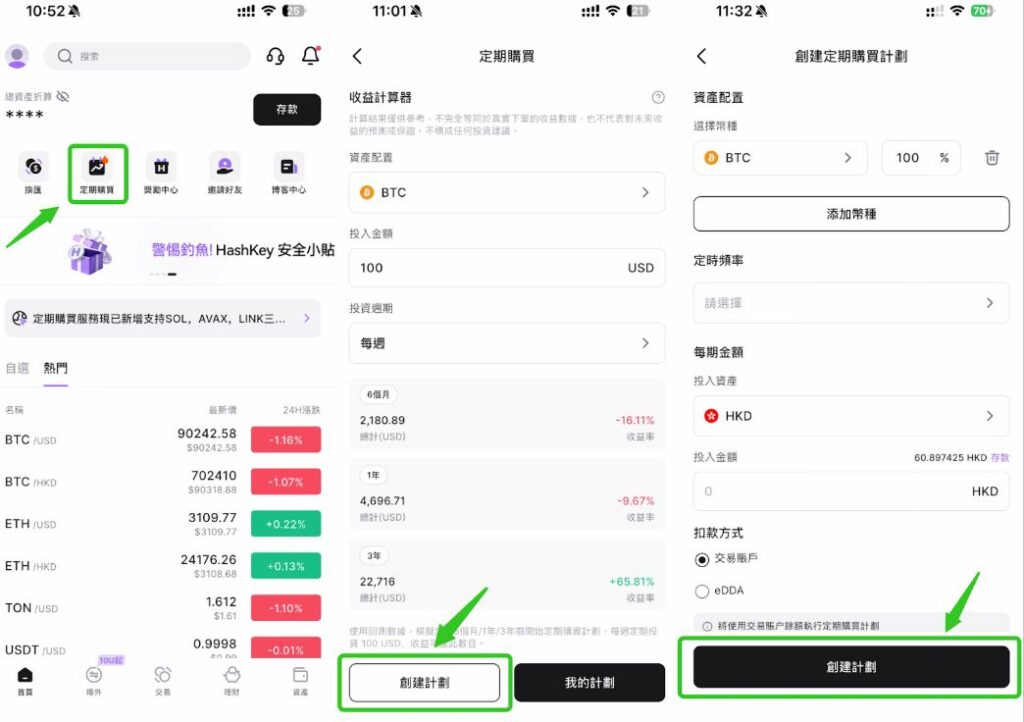 全港最大持牌數字資產交易所 | HashKey Exchange 開戶優惠:輸入邀請碼【IB8888】 HK$2200 獎勵輕鬆到手 4 全港最大持牌數字資產交易所 | HashKey Exchange 開戶優惠:輸入邀請碼【IB8888】 HK$2200 獎勵輕鬆到手