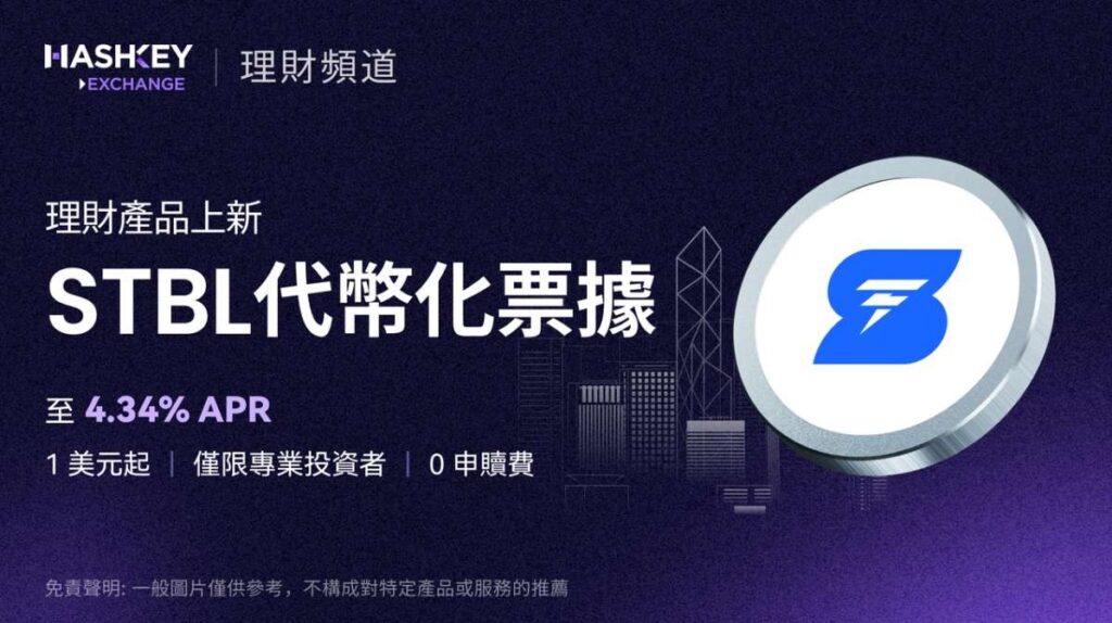 全港最大持牌數字資產交易所 | HashKey Exchange 開戶優惠:輸入邀請碼【IB8888】 HK$2200 獎勵輕鬆到手 2 全港最大持牌數字資產交易所 | HashKey Exchange 開戶優惠:輸入邀請碼【IB8888】 HK$2200 獎勵輕鬆到手