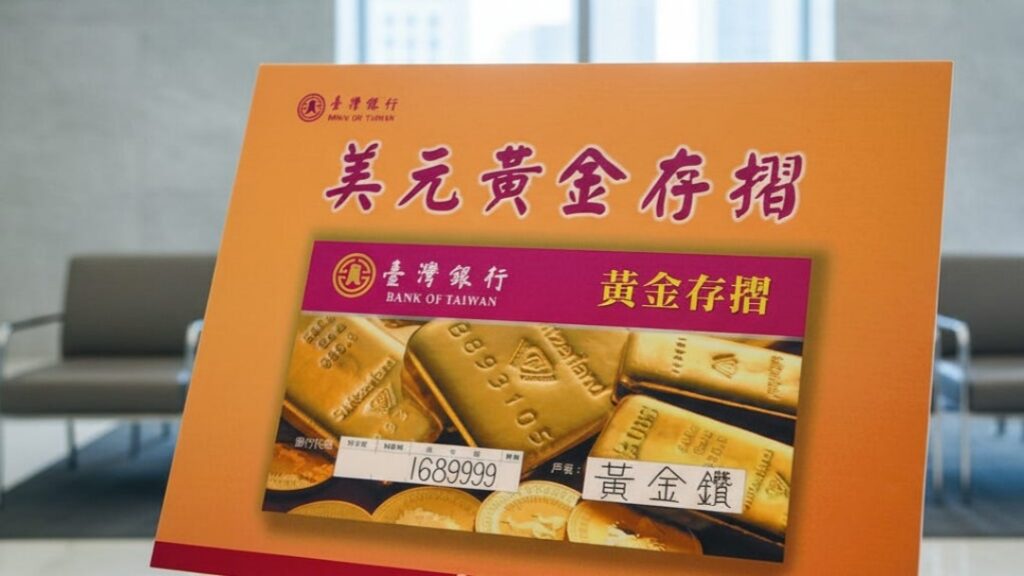 黃金投資怎麼買?2026新手懶人包:6種管道優缺點、風險全解析 3 image 18 黃金投資