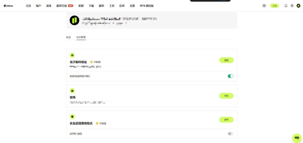 Ultima Markets 入金機制解析:流程設計是否透明?專業角度一次看懂 2 Ultima Markets 入金機制解析:流程設計是否透明?專業角度一次看懂