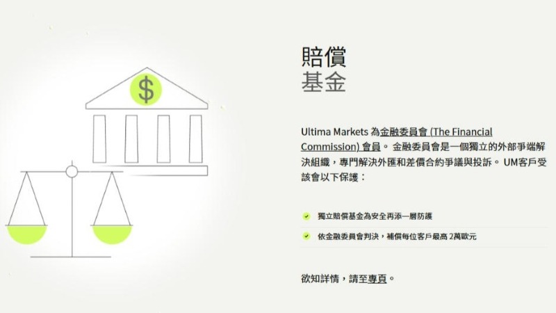 Ultima Markets 安全評估:從帳戶管理、資金保障到監管架構的系統性分析 1 Ultima Markets 安全評估:從帳戶管理、資金保障到監管架構的系統性分析