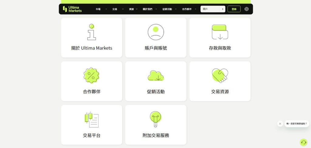 Ultima Markets 公司使用評測:真實交易體驗與服務分析 3 Ultima Markets 公司使用評測:真實交易體驗與服務分析