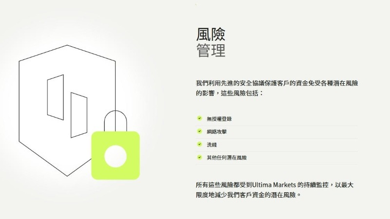 Ultima Markets 香港合規解析:監管結構、風險揭露與投資人應有的正確認知 2 Ultima Markets 香港合規解析:監管結構、風險揭露與投資人應有的正確認知