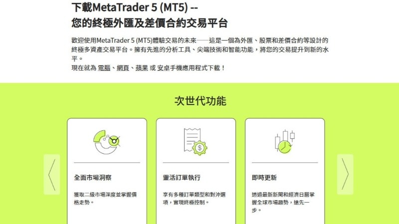 Ultima Markets 台灣市場解析:交易平台背景、安全性與出金體驗一次看懂 3 Ultima Markets 台灣市場解析:交易平台背景、安全性與出金體驗一次看懂