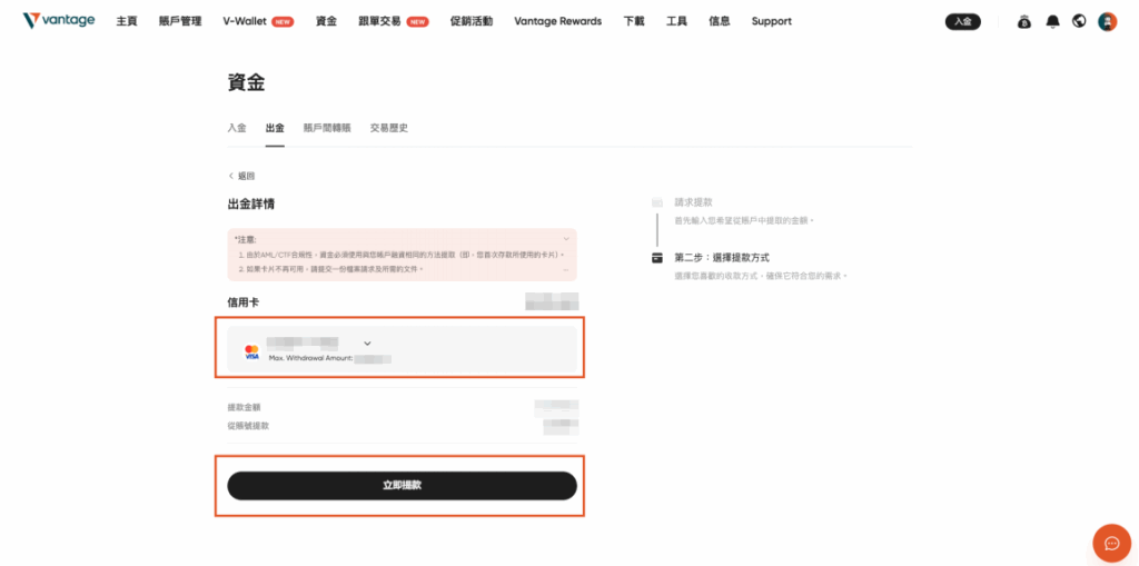 Vantage 出金入金全攻略 2026:加密貨幣/信用卡/國際電匯實測教學 18 Vantage 出金入金全攻略 2026:加密貨幣/信用卡/國際電匯實測教學