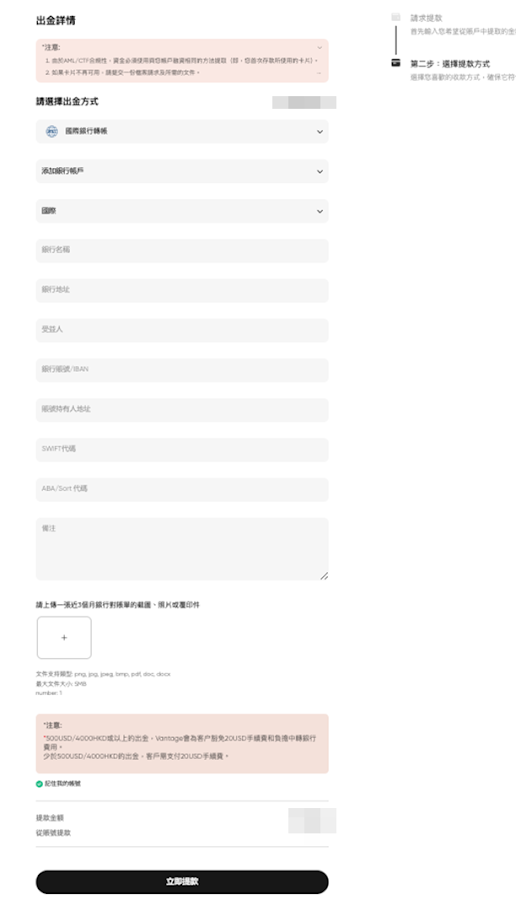 Vantage 出金入金全攻略 2026:加密貨幣/信用卡/國際電匯實測教學 21 Vantage 出金入金全攻略 2026:加密貨幣/信用卡/國際電匯實測教學