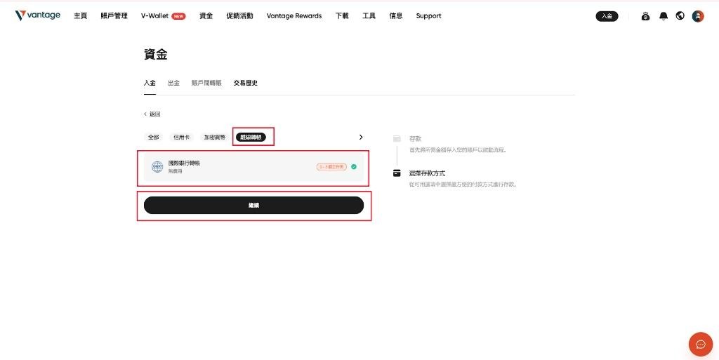 Vantage 出金入金全攻略 2026:加密貨幣/信用卡/國際電匯實測教學 10 Vantage 出金入金全攻略 2026:加密貨幣/信用卡/國際電匯實測教學