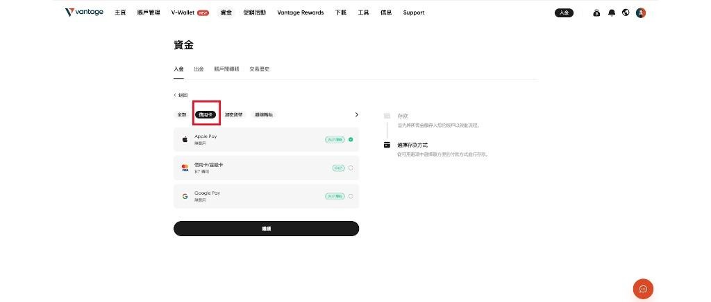 Vantage 出金入金全攻略 2026:加密貨幣/信用卡/國際電匯實測教學 3 Vantage 出金入金全攻略 2026:加密貨幣/信用卡/國際電匯實測教學