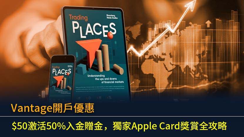 Vantage開戶全攻略2026